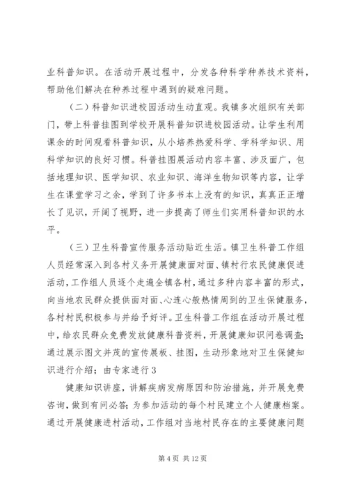 乡镇科协年终总结.docx