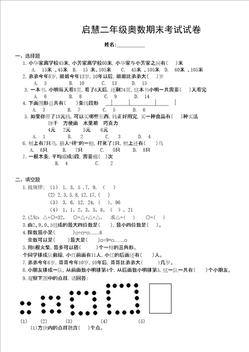 二年级奥数期末试卷