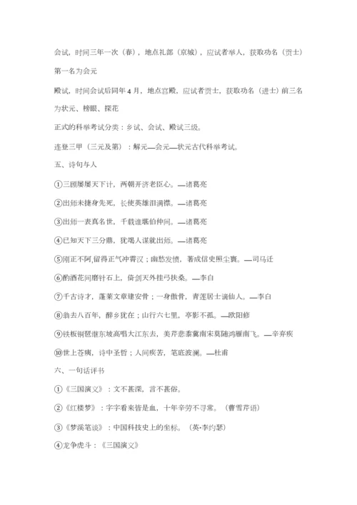 2023年小升初语文文学常识汇总.docx