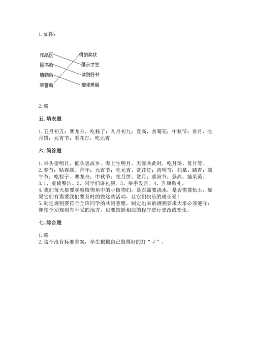 最新部编版二年级上册道德与法治 期中测试卷附答案（a卷）.docx