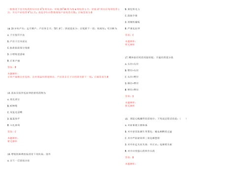 2022年04月2022贵州护理职业技术学院招聘20人考试参考题库带答案解析