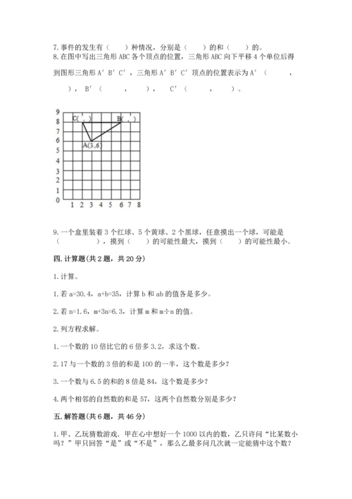 人教版五年级上册数学期末测试卷带答案（b卷）.docx