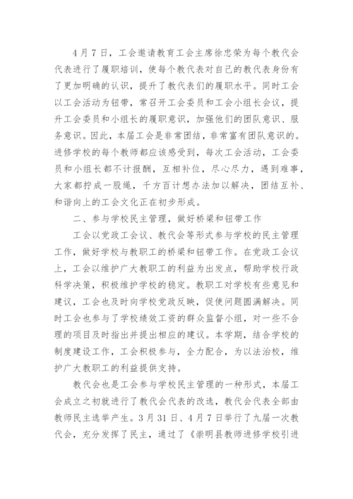 学校年度工会工作总结.docx