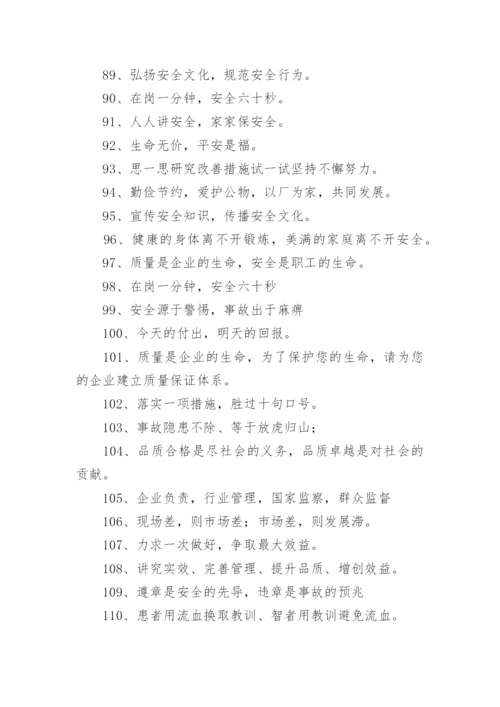 生产车间标语_3.docx