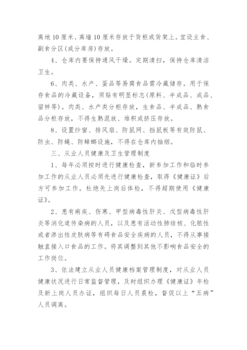 企业食品安全管理制度目录.docx