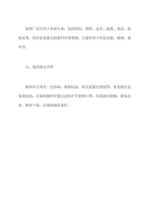染料合成专业知识点总结
