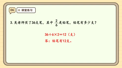 8.6 分数的简单应用（1）课件(共22张PPT) 人教版 三年级上册数学