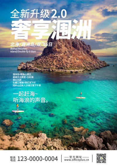 17海岛旅游海报