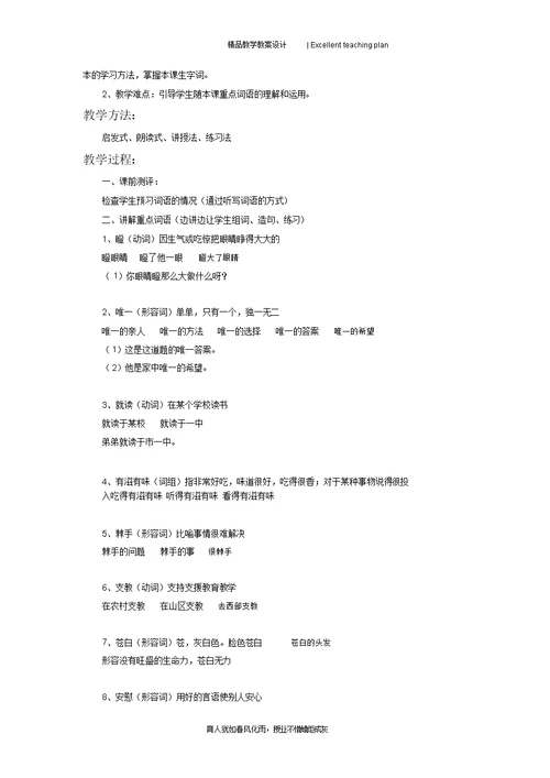《冰淇淋的眼泪》教学设计新部编版