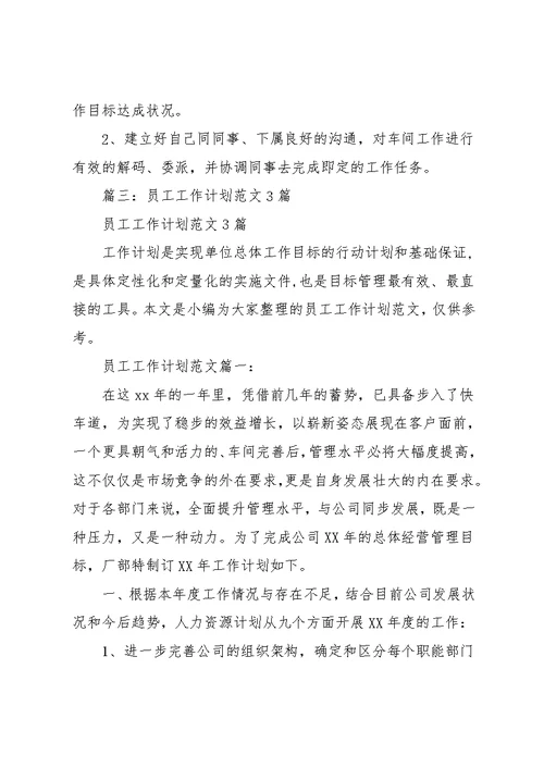 公司班组工作计划范本3篇(共16页)