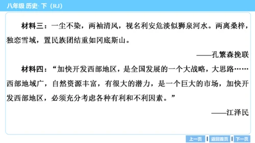 第一部分 民族团结与祖国统一、国防建设与外交成就、科技文化与社会生活 复习课件