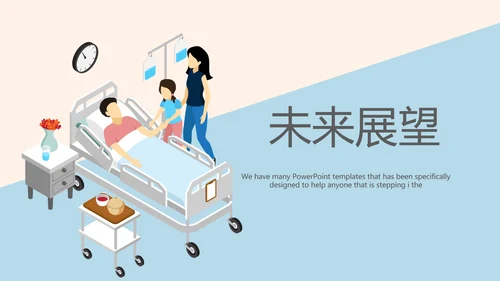 探望病人护理动态PPT