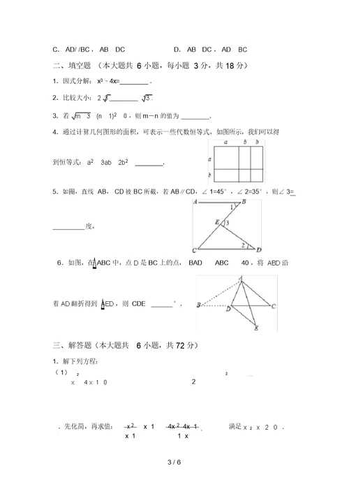 最新苏教版八年级数学上册期末试卷(及参考答案)(20220220013726)