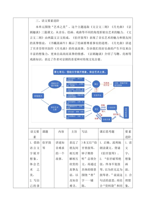 统编版六年级上册语文第七单元大单元教案