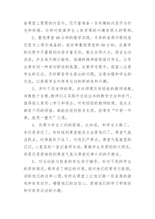 小学体育老师述职报告.docx
