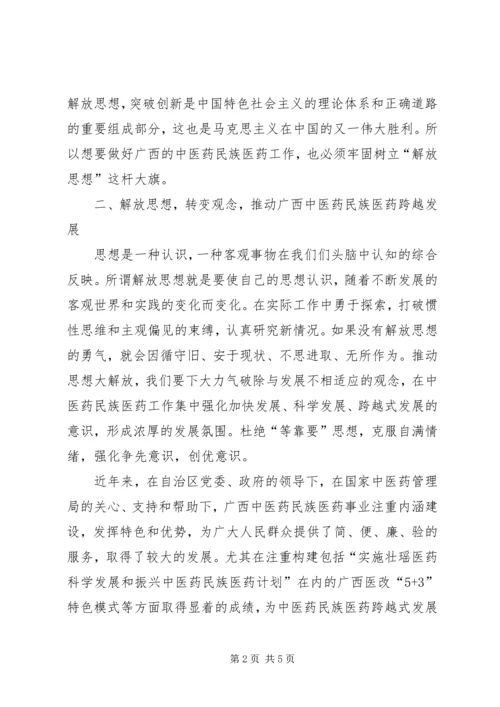 解放思想赶超跨越大讨论学习心得体会 (3).docx