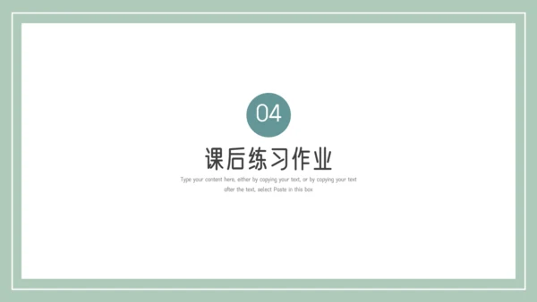 简约小清新教学培训通用模板