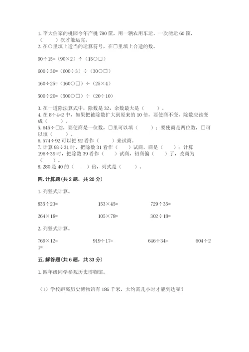 苏教版四年级上册数学第二单元 两、三位数除以两位数 测试卷附参考答案（夺分金卷）.docx