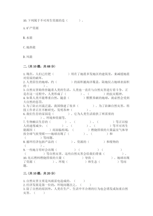 六年级下册道德与法治第二单元《爱护地球 共同责任》测试卷精品（夺分金卷）.docx