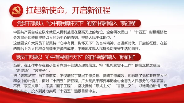 “一生都要做合格的共产党员”动态PPT模板