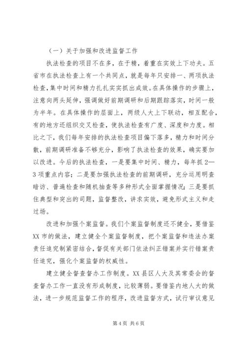 人大要依法保障和促进经济快速发展ＸＸ县人大随团赴内地省市考察报告.docx