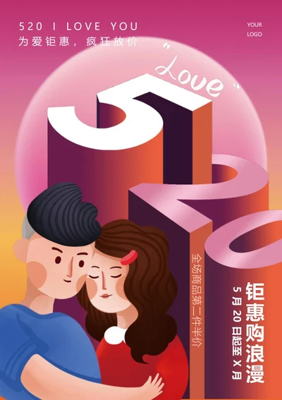 简约粉嫩甜蜜520情人节海报word模板