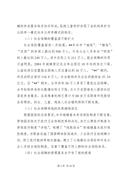 政府社会保障工作计划.docx