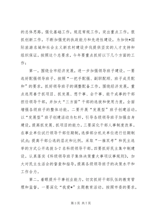 组织工作总结安排意见.docx