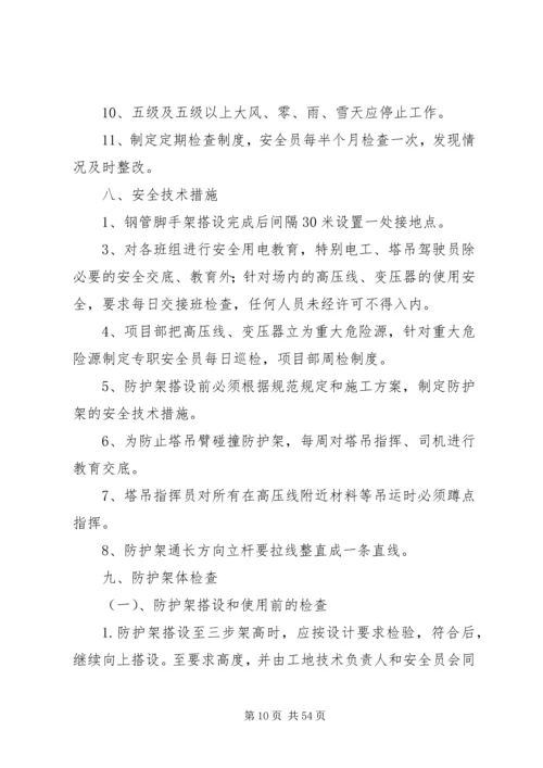 高压线防护架方案.docx