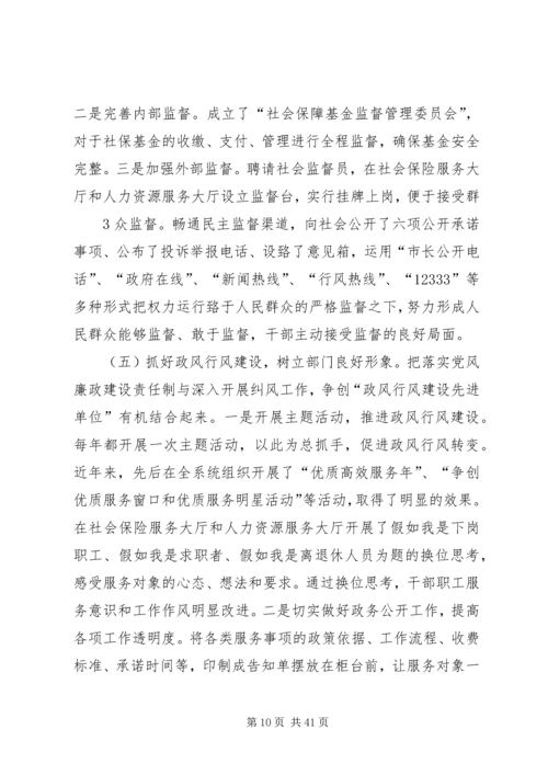 反腐倡廉建设工作汇报材料.docx