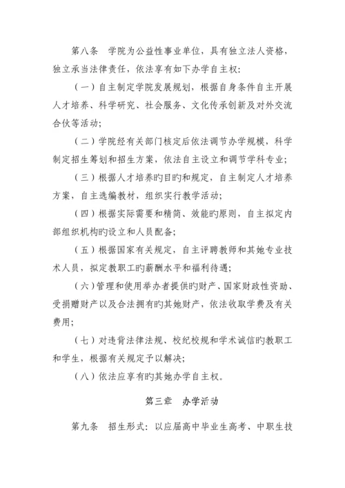 湖北关键工程职业学院综合章程.docx