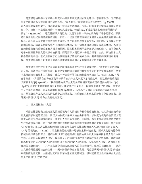 “实践转向”的马克思主义政治正义观