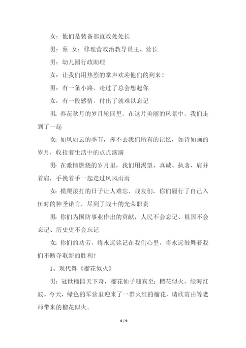 庆六一联欢会主持稿.docx