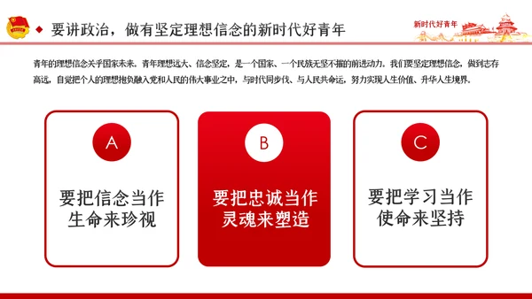 怀揣新时代重任争做新时代好青年PPT党课