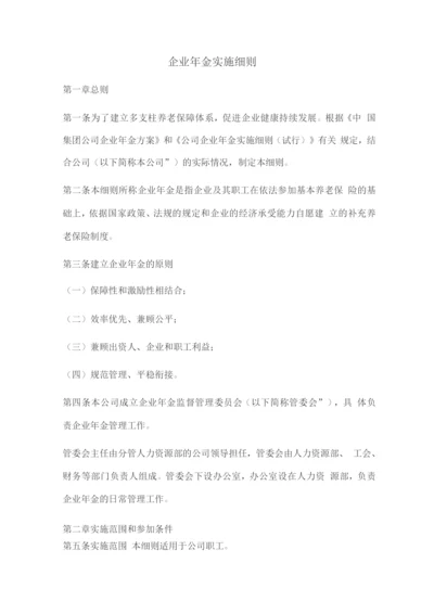 企业金实施方案.docx