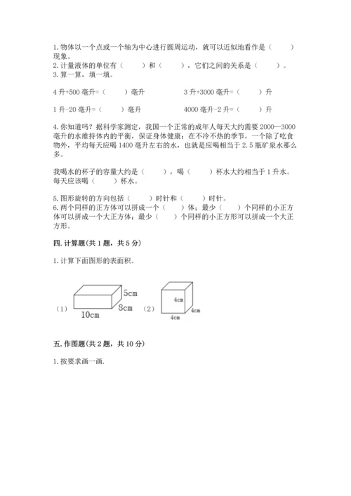 人教版五年级下册数学期末测试卷精品【模拟题】.docx