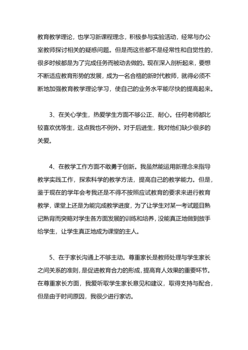 个人师德师风自我剖析.docx