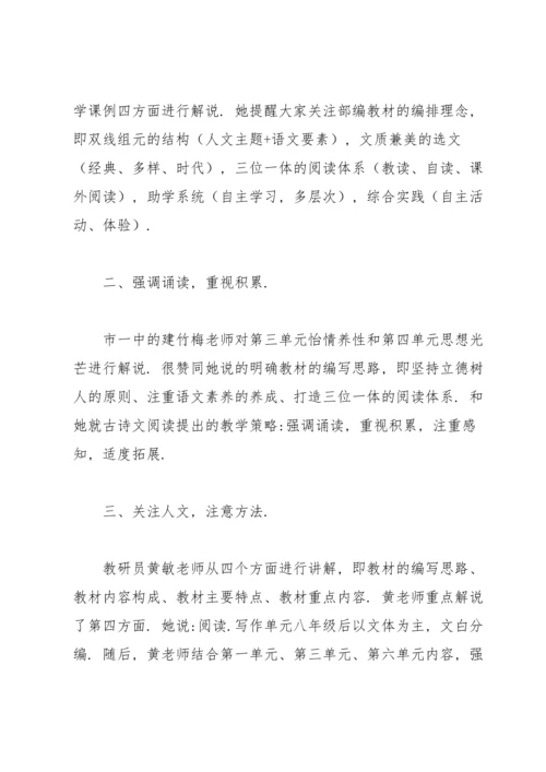 详解语文教科书选文培训心得.docx