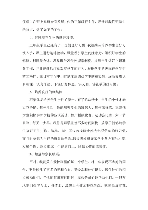 关于班主任培训心得体会(15篇).docx