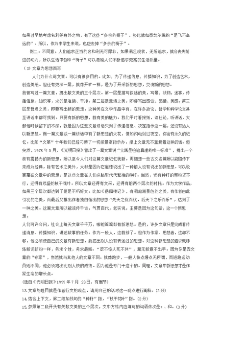 中考散文阅读题与答案