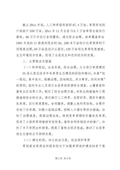 县畜牧局已垦草原及退耕还草情况汇报 (3).docx