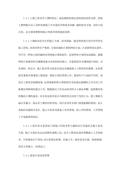 施工总进度计划及保证措施.docx