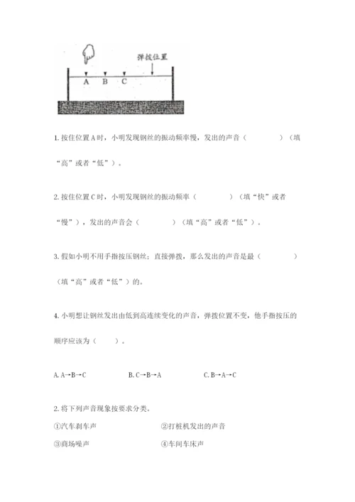 教科版科学四年级上册第一单元声音测试卷带答案（满分必刷）.docx