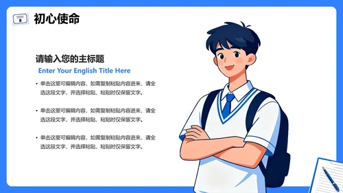 蓝色简约手绘插画风大学班干部竞选班长竞选PPT模板