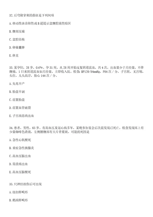 2022年04月2022山东烟台市牟平区卫生类事业单位招聘高层次人才和急需人才21人笔试参考题库答案详解