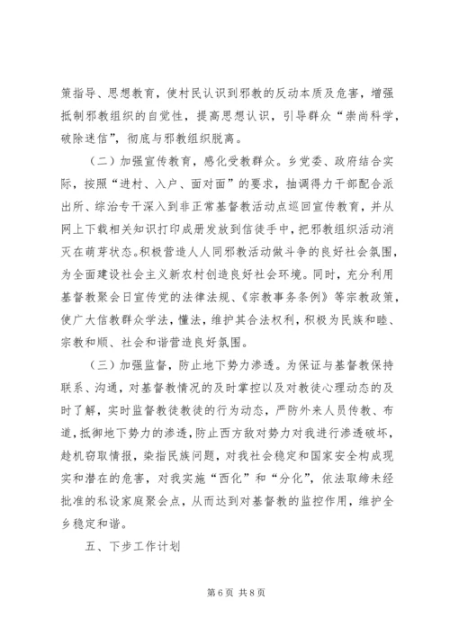 宗教工作思想汇报 (5).docx