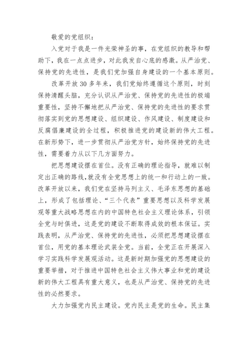 2023年预备党员的思想汇报.docx