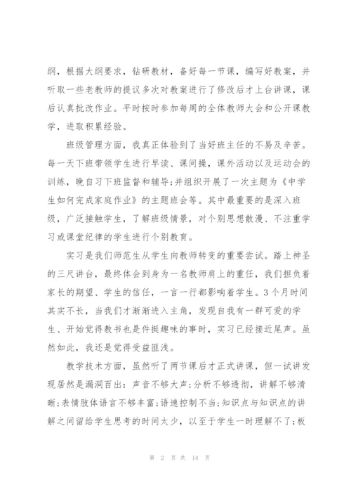 师范生实习个人总结范文.docx