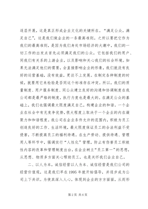 企业文化建设的经验交流.docx