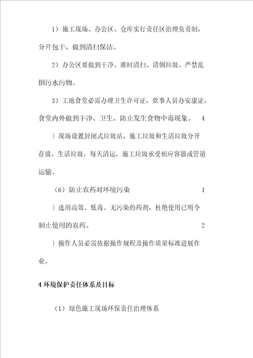 景观及绿化工程施工环境保护管理体系与措施